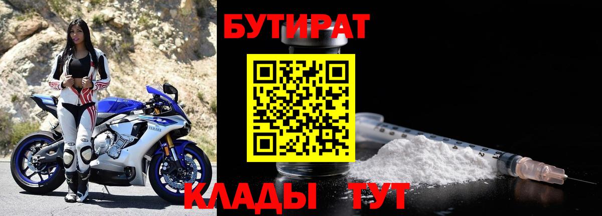 БУТИРАТ 99% Карабулак