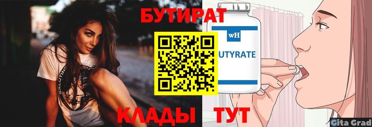 Бутират  Вход с VPN  Карабулак  Бутират Butirat 