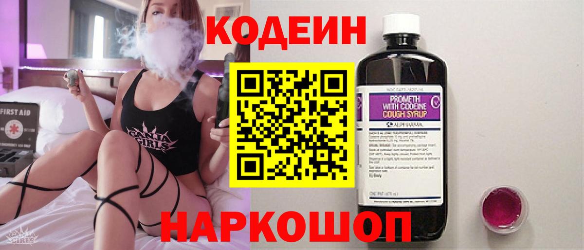 Кодеин Purple Drank Карабулак