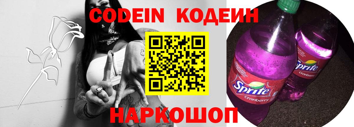 Codein напиток Lean (лин)  Кодеин Purple Drank  Вход с VPN  Карабулак 