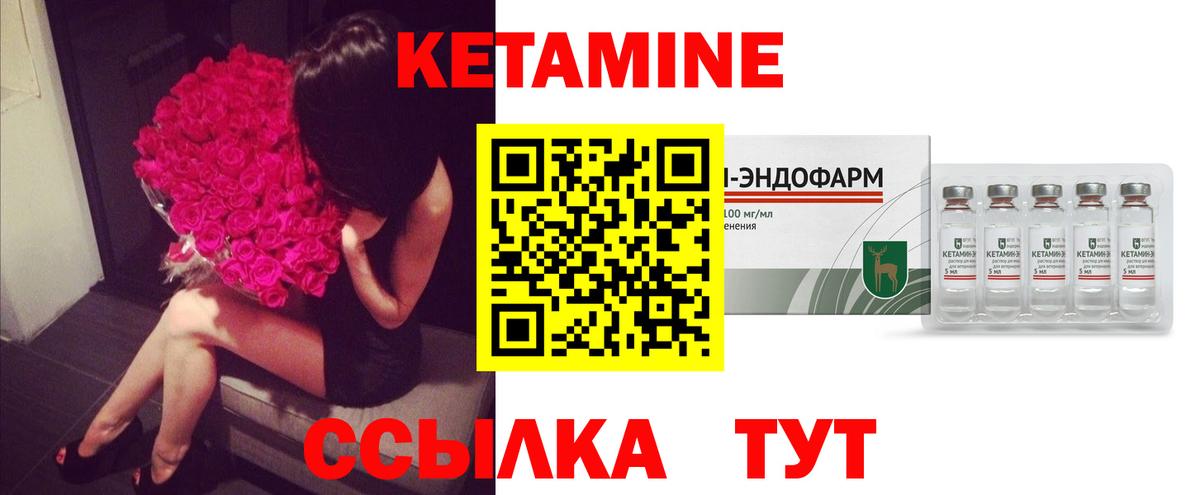 КЕТАМИН ketamine Карабулак